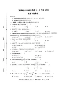 湖南省娄底市2025-2026学年八年级上学期期中测试数学试卷