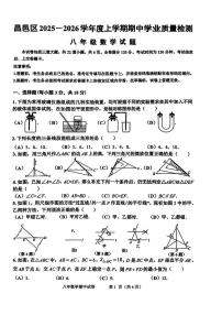 吉林省吉林市昌邑区2025-2026学年八年级上学期期中数学试卷