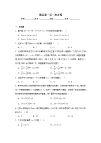 冀教版（2024）七年级上册一元一次方程测试题