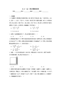 初中数学冀教版（2024）七年级上册（2024）一元一次方程的应用测试题