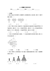 初中数学冀教版（2024）七年级上册（2024）数量之间的关系巩固练习