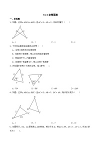 初中数学冀教版（2024）八年级上册全等图形当堂达标检测题