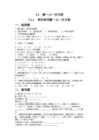 初中数学人教版（2024）七年级上册（2024）解一元一次方程随堂练习题