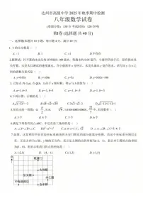 四川达州市高级中学2025年秋季期中检测八年级上册数学试卷（无答案）