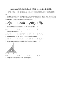 2025-2026学年北京市燕山区八年级（上）期中数学试卷-自定义类型