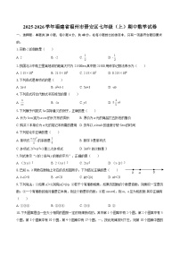 2025-2026学年福建省福州市晋安区七年级（上）期中数学试卷-自定义类型