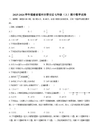 2025-2026学年福建省福州市晋安区七年级（上）期中数学试卷-自定义类型