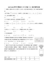 2025-2026学年宁夏银川三中八年级（上）期中数学试卷-自定义类型