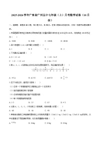 2025-2026学年广东省广州五中七年级（上）月考数学试卷（10月份）-自定义类型