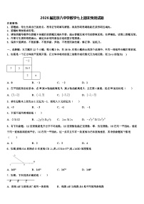 2026届北京八中学数学七上期末预测试题含解析