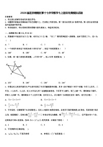 2026届北京朝阳区第十七中学数学七上期末经典模拟试题含解析