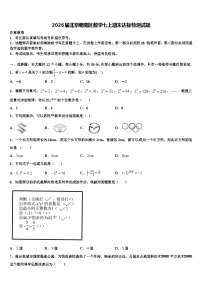 2026届北京朝阳区数学七上期末达标检测试题含解析