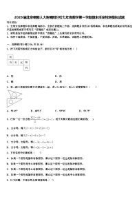 2026届北京朝阳人大附朝阳分校七年级数学第一学期期末质量检测模拟试题含解析