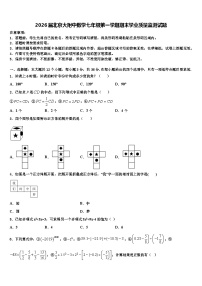 2026届北京大附中数学七年级第一学期期末学业质量监测试题含解析
