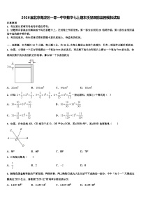 2026届北京海淀区一零一中学数学七上期末质量跟踪监视模拟试题含解析