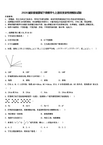 2026届安徽省蒙城下县数学七上期末质量检测模拟试题含解析