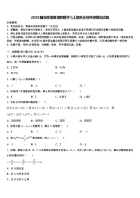 2026届安徽省蒙城县数学七上期末达标检测模拟试题含解析