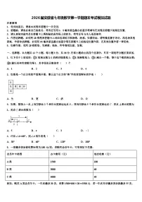 2026届安徽省七年级数学第一学期期末考试模拟试题含解析