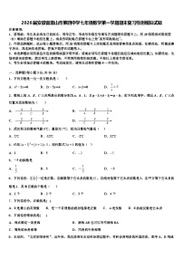 2026届安徽省潜山市第四中学七年级数学第一学期期末复习检测模拟试题含解析