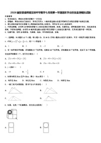 2026届安徽省桐城实验中学数学七年级第一学期期末学业质量监测模拟试题含解析