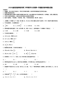 2026届安徽省桐城市第二中学数学七年级第一学期期末联考模拟试题含解析