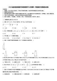 2026届安徽省铜陵市枞阳县数学七年级第一学期期末经典模拟试题含解析