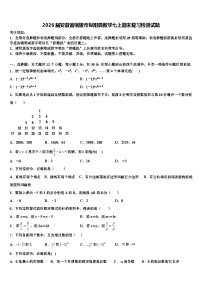 2026届安徽省铜陵市枞阳县数学七上期末复习检测试题含解析
