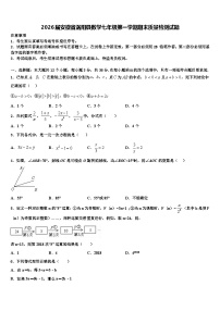 2026届安徽省涡阳县数学七年级第一学期期末质量检测试题含解析