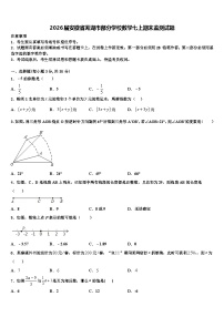 2026届安徽省芜湖市部分学校数学七上期末监测试题含解析