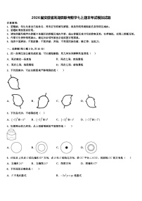 2026届安徽省芜湖县联考数学七上期末考试模拟试题含解析