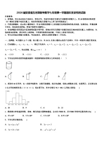 2026届安徽省五河县联考数学七年级第一学期期末质量检测试题含解析