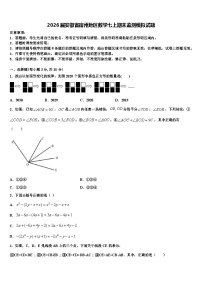 2026届安徽省宿州地区数学七上期末监测模拟试题含解析