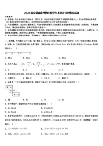 2026届安徽省宿州地区数学七上期末检测模拟试题含解析