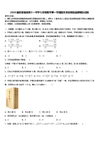 2026届安徽省宿州十一中学七年级数学第一学期期末质量跟踪监视模拟试题含解析