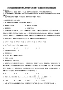 2026届安徽省宿州市第九中学数学七年级第一学期期末质量检测模拟试题含解析