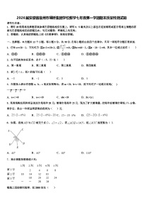 2026届安徽省宿州市埇桥集团学校数学七年级第一学期期末质量检测试题含解析