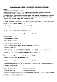 2026届安徽省宿州市埇桥区七年级数学第一学期期末达标测试试题含解析