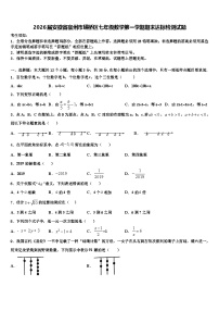 2026届安徽省宿州市埇桥区七年级数学第一学期期末达标检测试题含解析