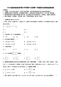 2026届安徽省宣城市第六中学数学七年级第一学期期末质量跟踪监视试题含解析