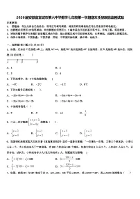 2026届安徽省宣城市第六中学数学七年级第一学期期末质量跟踪监视试题含解析