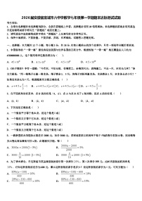 2026届安徽省宣城市六中学数学七年级第一学期期末达标测试试题含解析