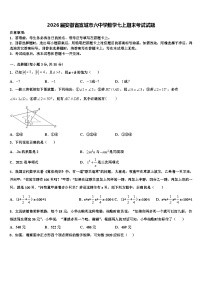 2026届安徽省宣城市六中学数学七上期末考试试题含解析