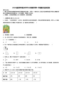 2026届安康市重点中学七年级数学第一学期期末监测试题含解析