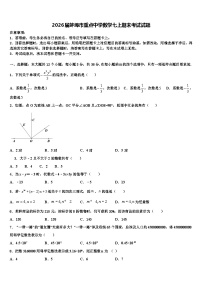 2026届蚌埠市重点中学数学七上期末考试试题含解析