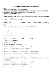2026届蚌埠市重点中学数学七上期末考试试题含解析