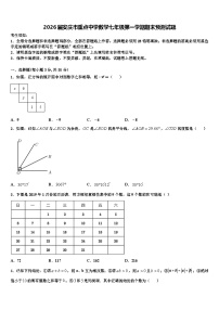 2026届安庆市重点中学数学七年级第一学期期末预测试题含解析