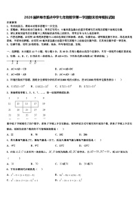 2026届蚌埠市重点中学七年级数学第一学期期末统考模拟试题含解析