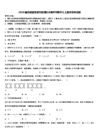 2026届安徽省宣城市宣州区水阳中学数学七上期末统考试题含解析