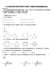 2026届巴彦淖尔市重点中学数学七年级第一学期期末质量跟踪监视模拟试题含解析