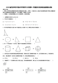 2026届巴彦淖尔市重点中学数学七年级第一学期期末质量跟踪监视模拟试题含解析